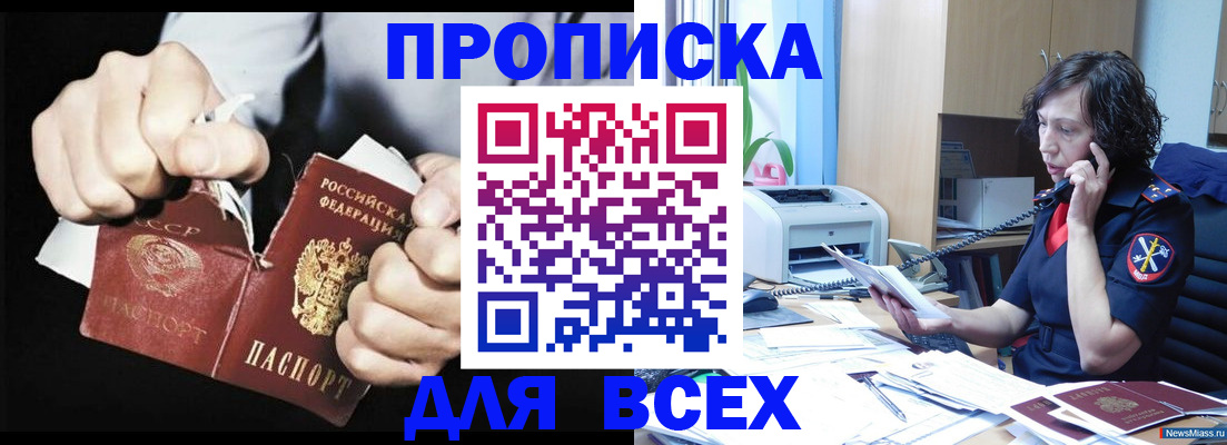 временная регистрация в квартире в Беслане