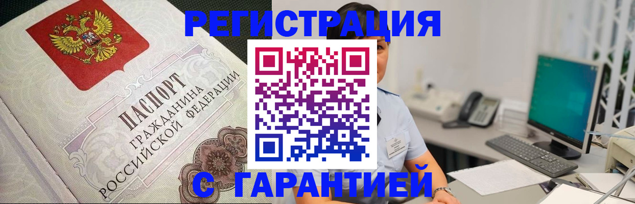 прописка для работы в Беслане