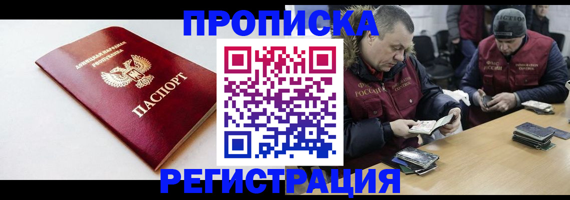 прописка для работы в Беслане