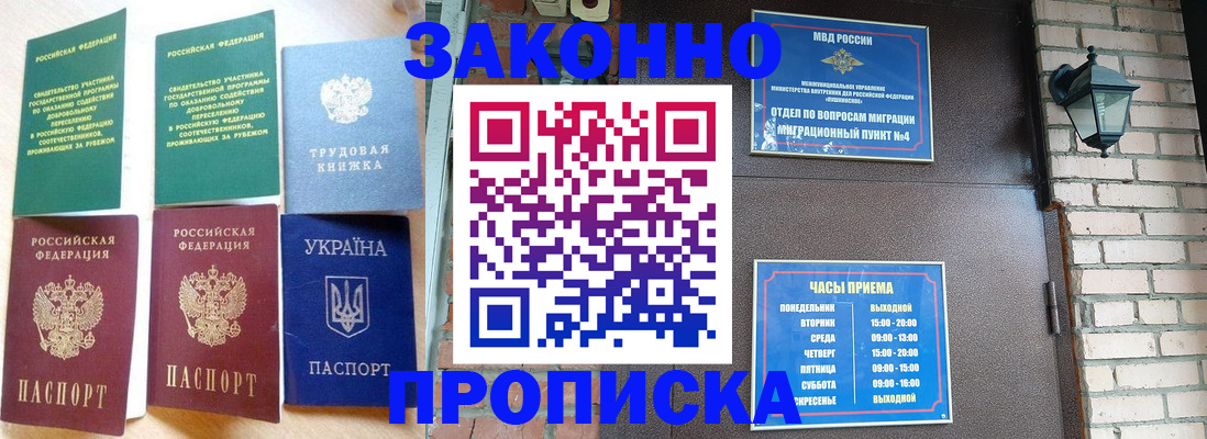 временная регистрация законно в Беслане