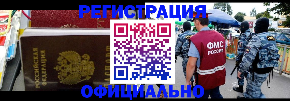 прописка регистрация в Беслане