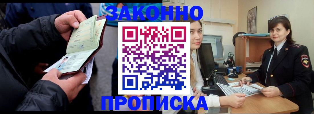 временная регистрация для всех в Беслане