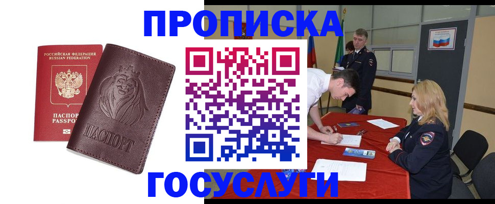 временная регистрация недорого в Беслане