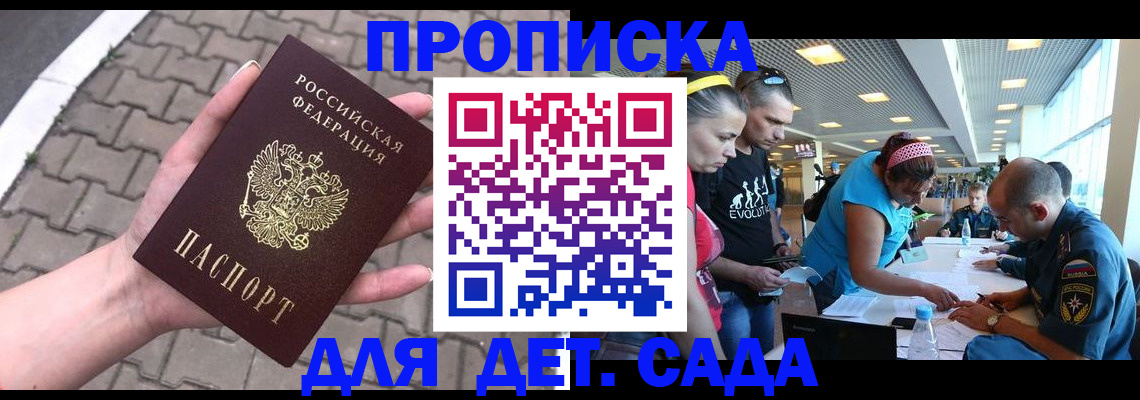 прописка в Беслане