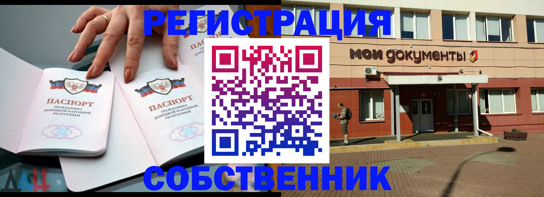 прописка для работы в Беслане