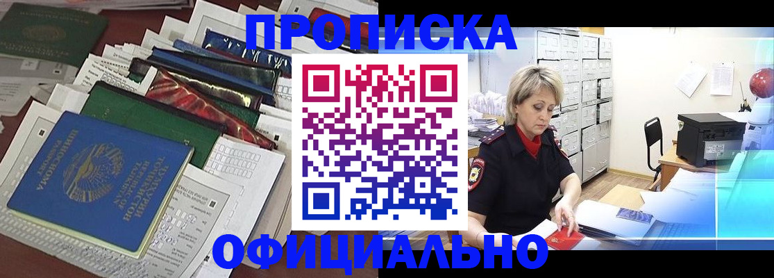 прописка регистрация в Беслане