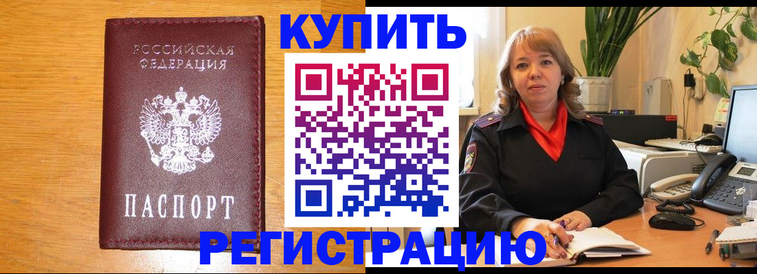 временная регистрация в квартире в Беслане